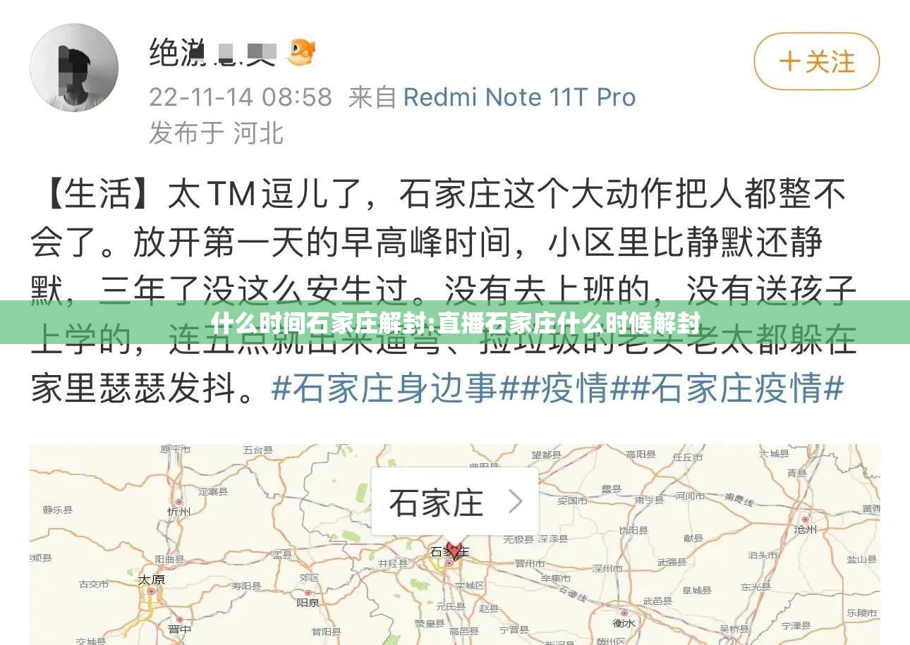 什么时间石家庄解封:直播石家庄什么时候解封