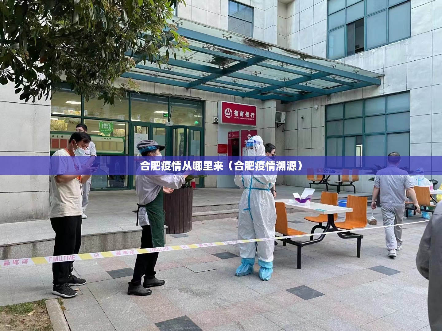 合肥疫情从哪里来（合肥疫情溯源）