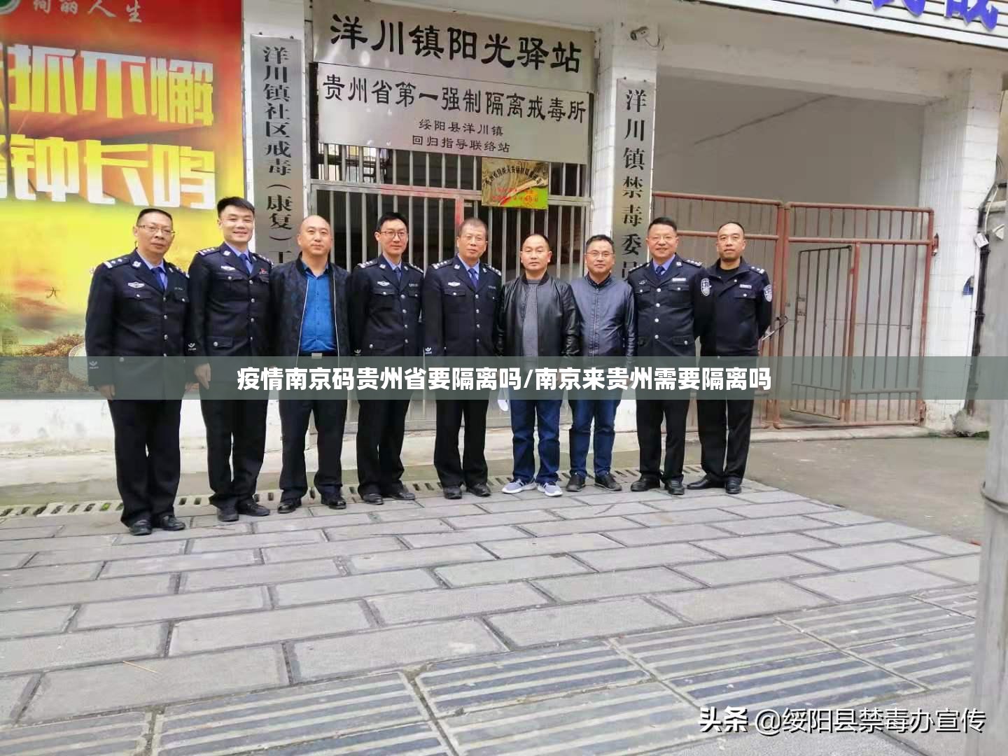 疫情南京码贵州省要隔离吗/南京来贵州需要隔离吗