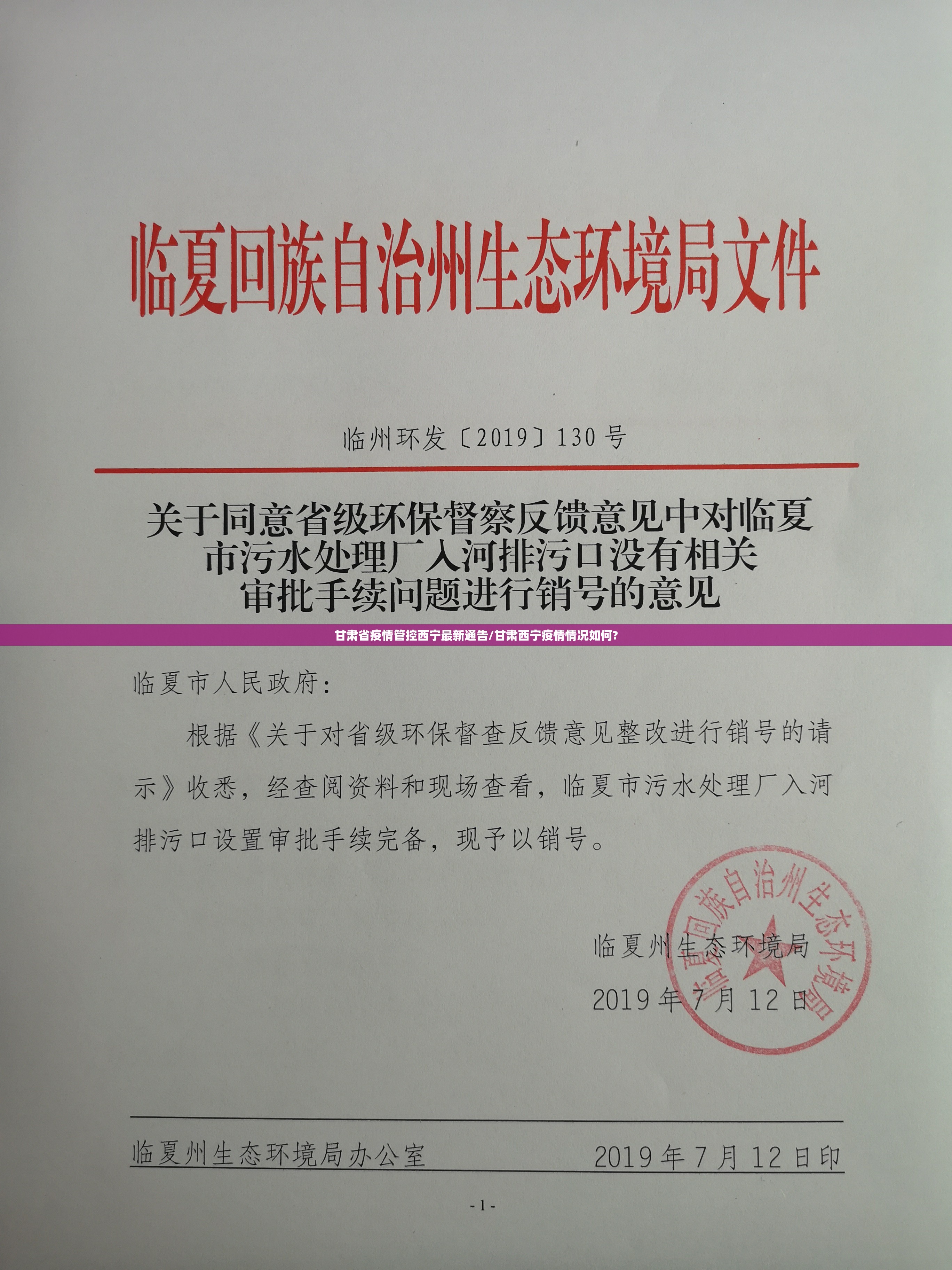 甘肃省疫情管控西宁最新通告/甘肃西宁疫情情况如何?