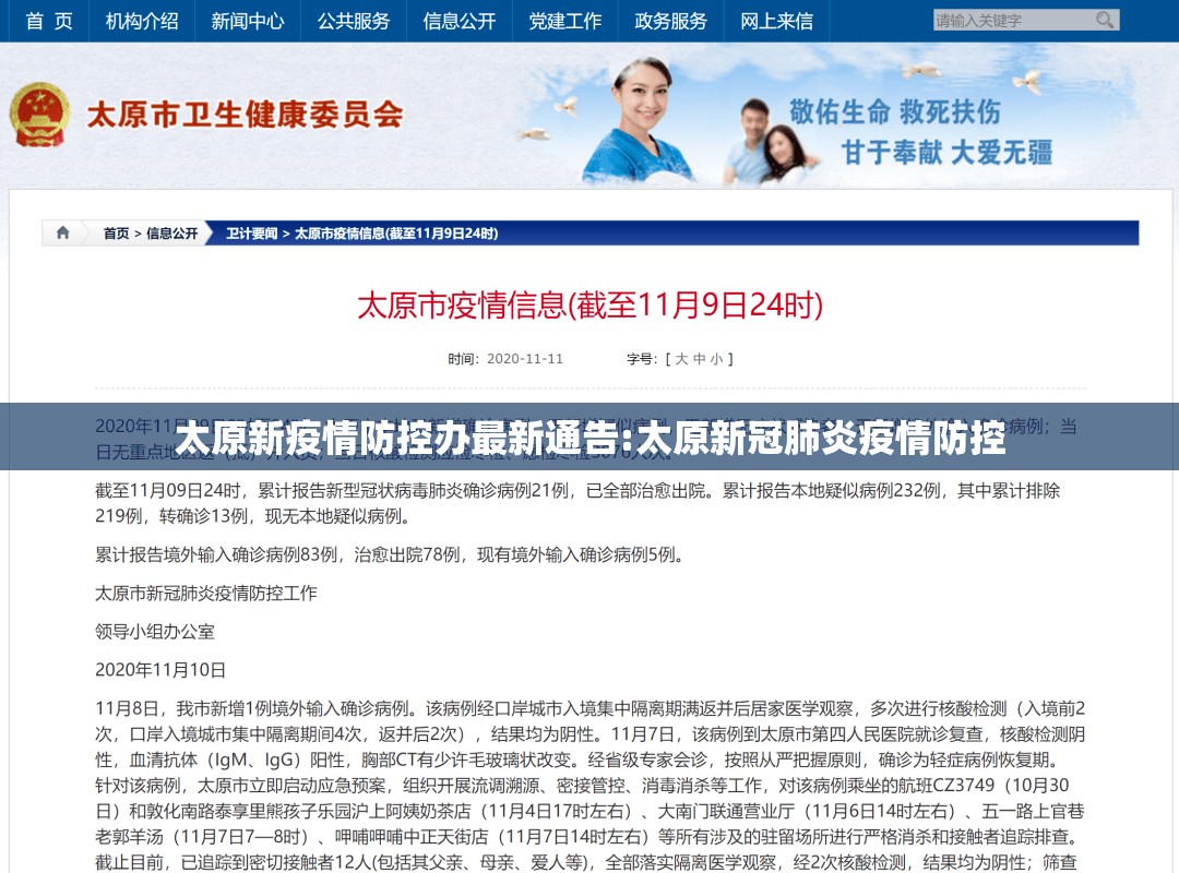 太原新疫情防控办最新通告:太原新冠肺炎疫情防控