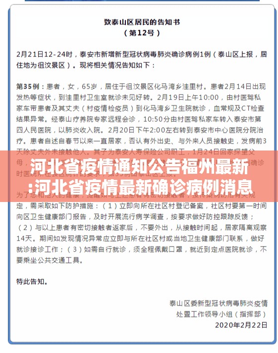 河北省疫情通知公告福州最新:河北省疫情最新确诊病例消息