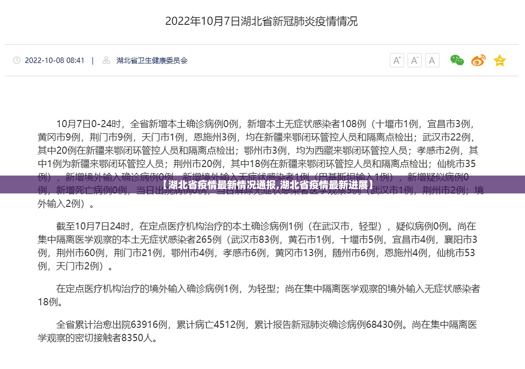 【湖北省疫情最新情况通报,湖北省疫情最新进展】
