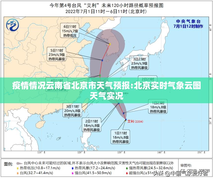 疫情情况云南省北京市天气预报:北京实时气象云图天气实况