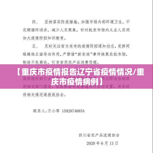 【重庆市疫情报告辽宁省疫情情况/重庆市疫情病例】