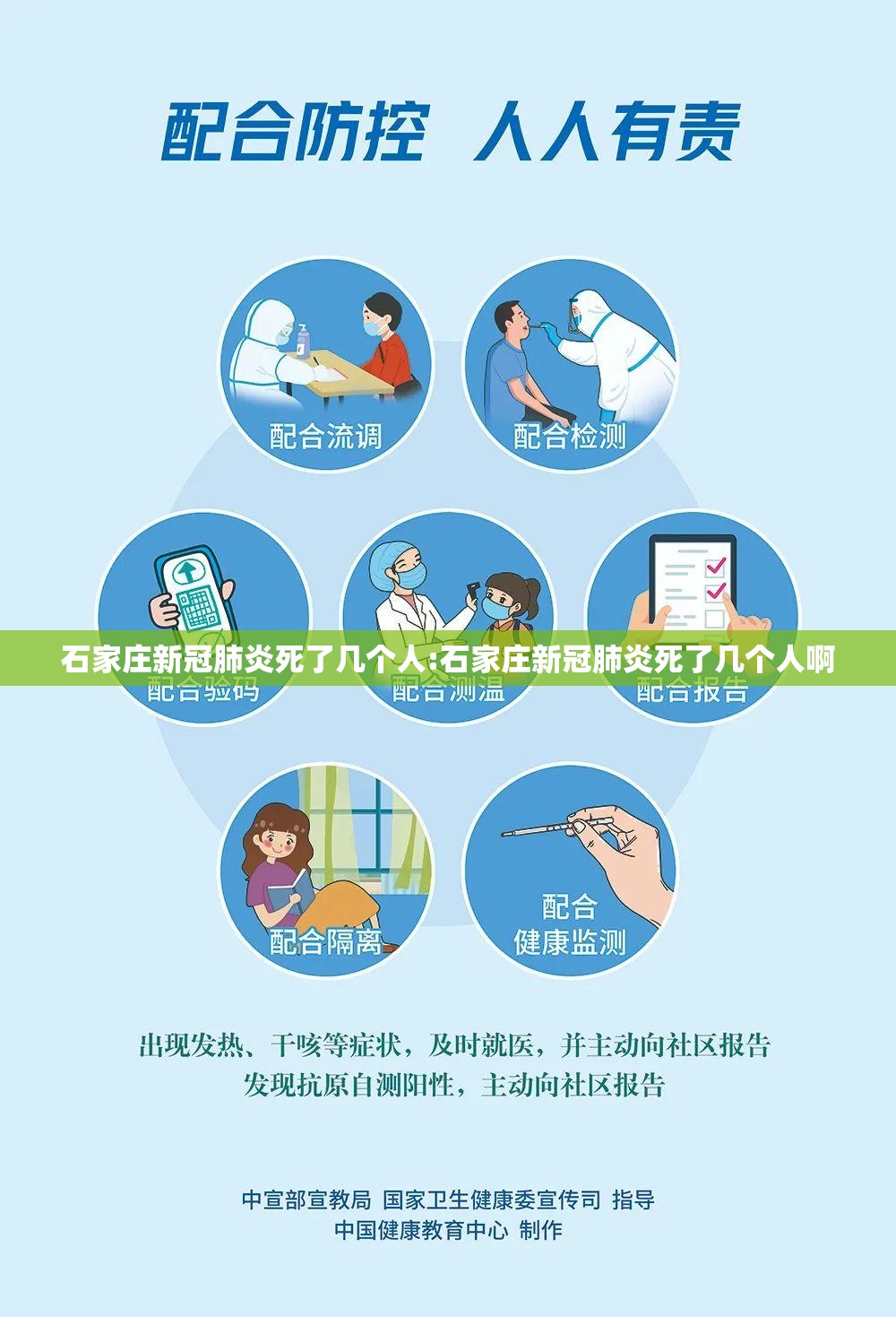 石家庄新冠肺炎死了几个人:石家庄新冠肺炎死了几个人啊