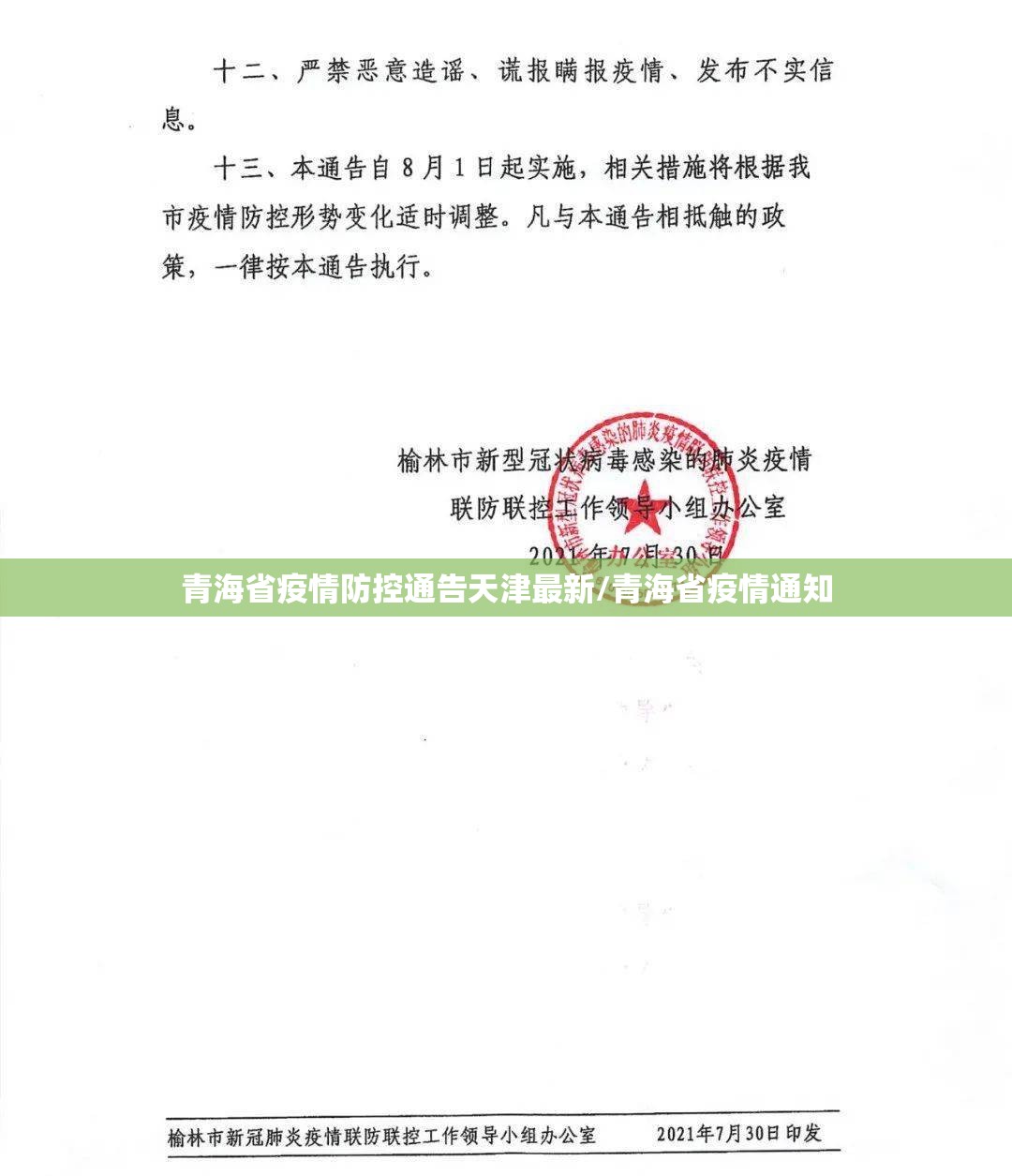 青海省疫情防控通告天津最新/青海省疫情通知