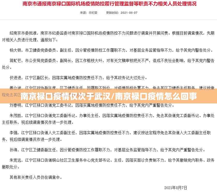南京禄口疫情仅次于武汉/南京禄口疫情怎么回事