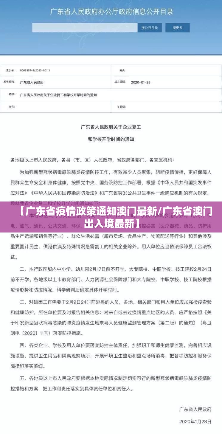 【广东省疫情政策通知澳门最新/广东省澳门出入境最新】