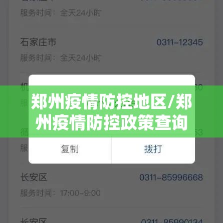 郑州疫情防控地区/郑州疫情防控政策查询