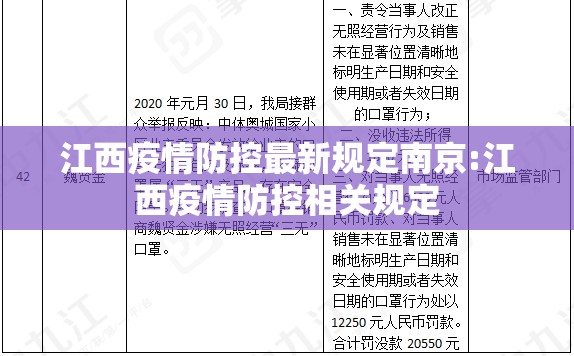江西疫情防控最新规定南京:江西疫情防控相关规定
