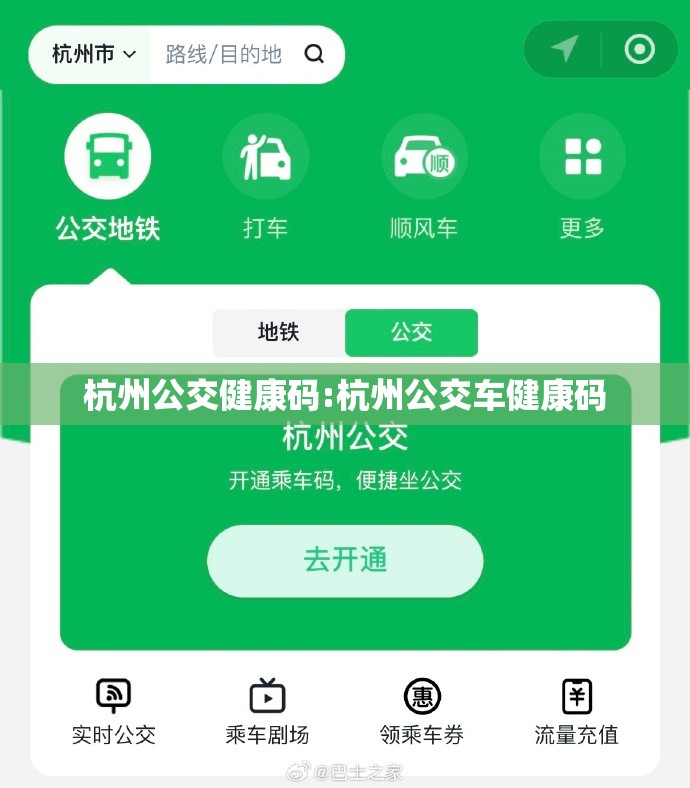杭州公交健康码:杭州公交车健康码