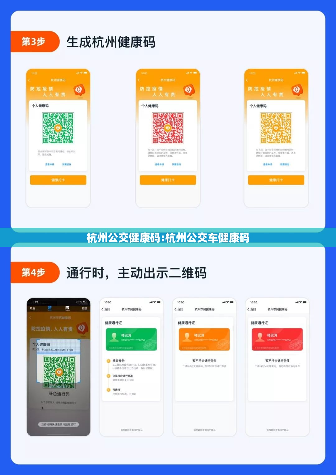 杭州公交健康码:杭州公交车健康码