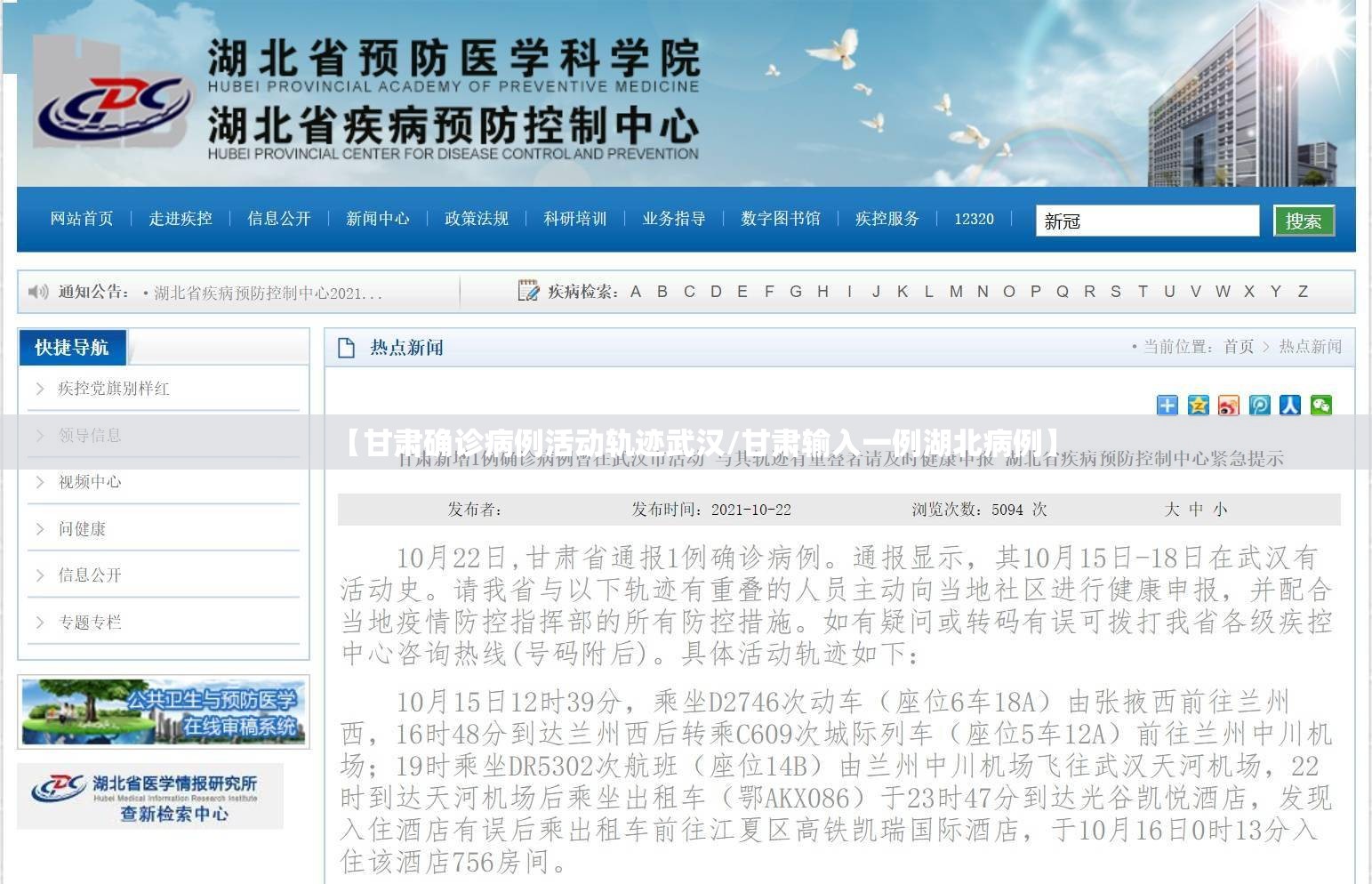 【甘肃确诊病例活动轨迹武汉/甘肃输入一例湖北病例】