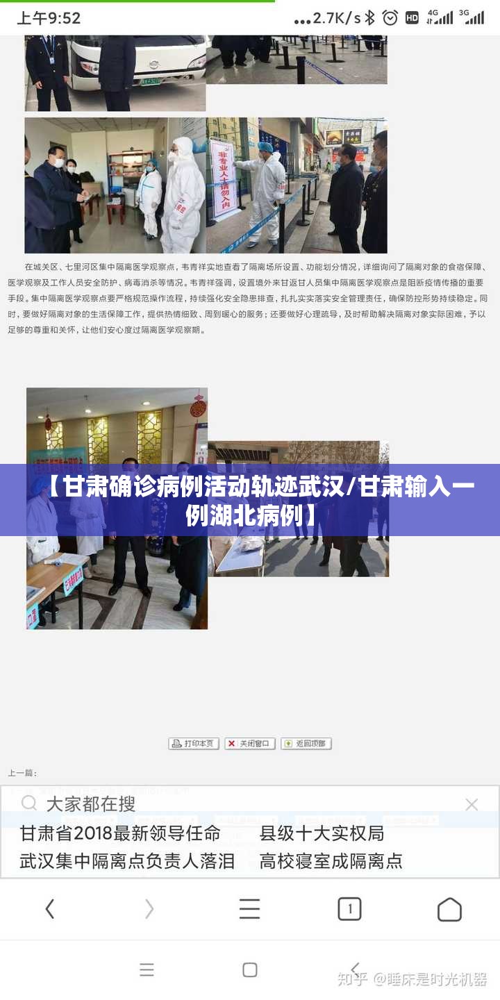 【甘肃确诊病例活动轨迹武汉/甘肃输入一例湖北病例】