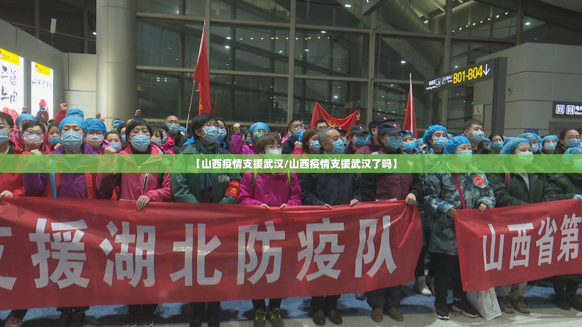 【山西疫情支援武汉/山西疫情支援武汉了吗】