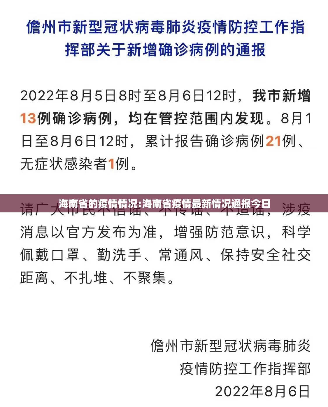 海南省的疫情情况:海南省疫情最新情况通报今日