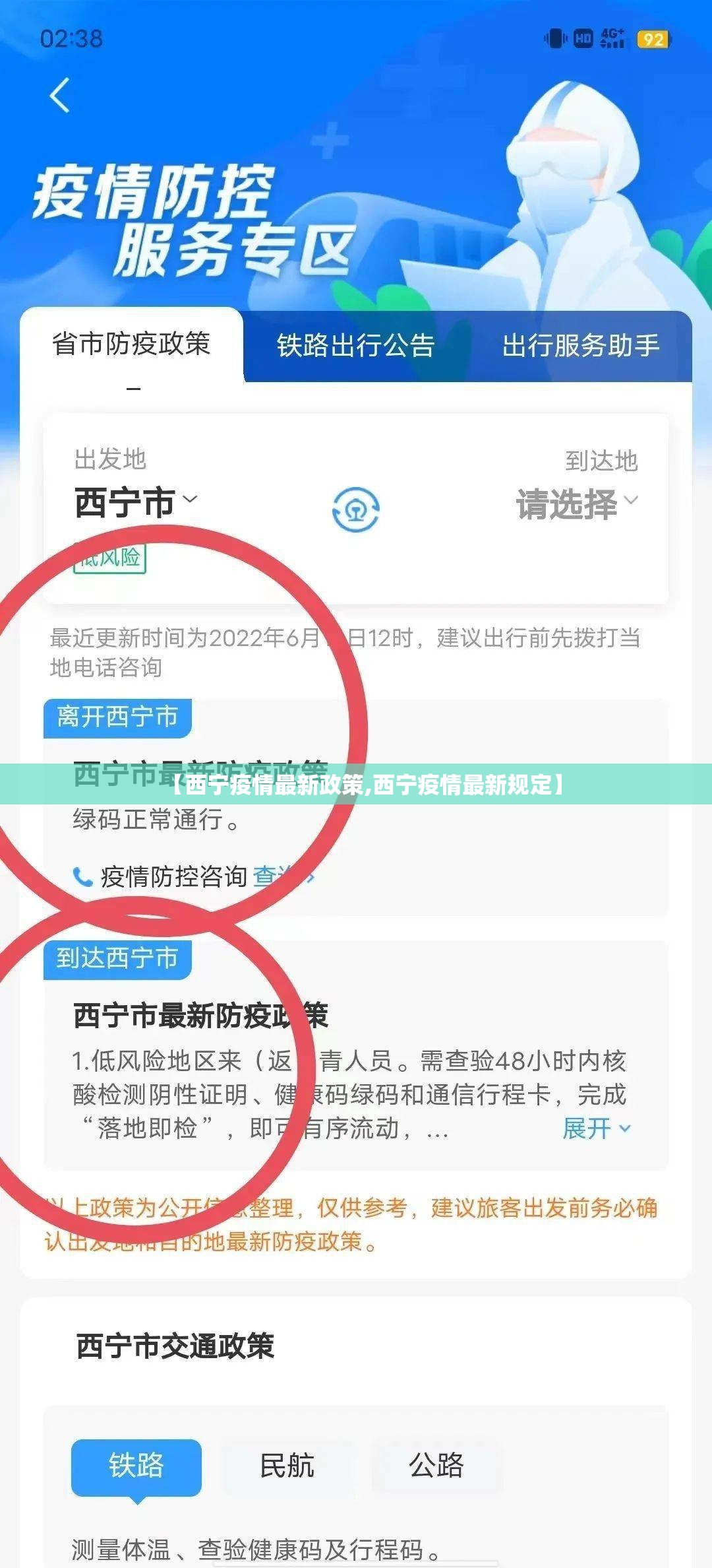 【西宁疫情最新政策,西宁疫情最新规定】