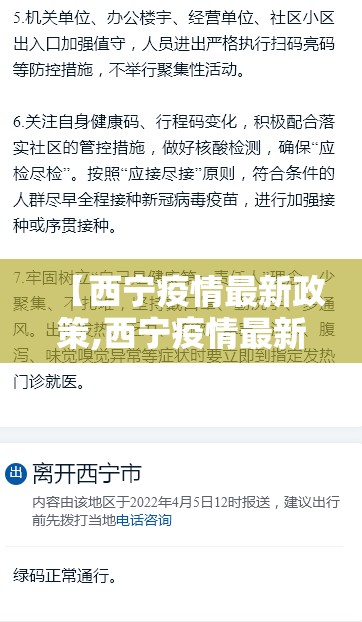 【西宁疫情最新政策,西宁疫情最新规定】