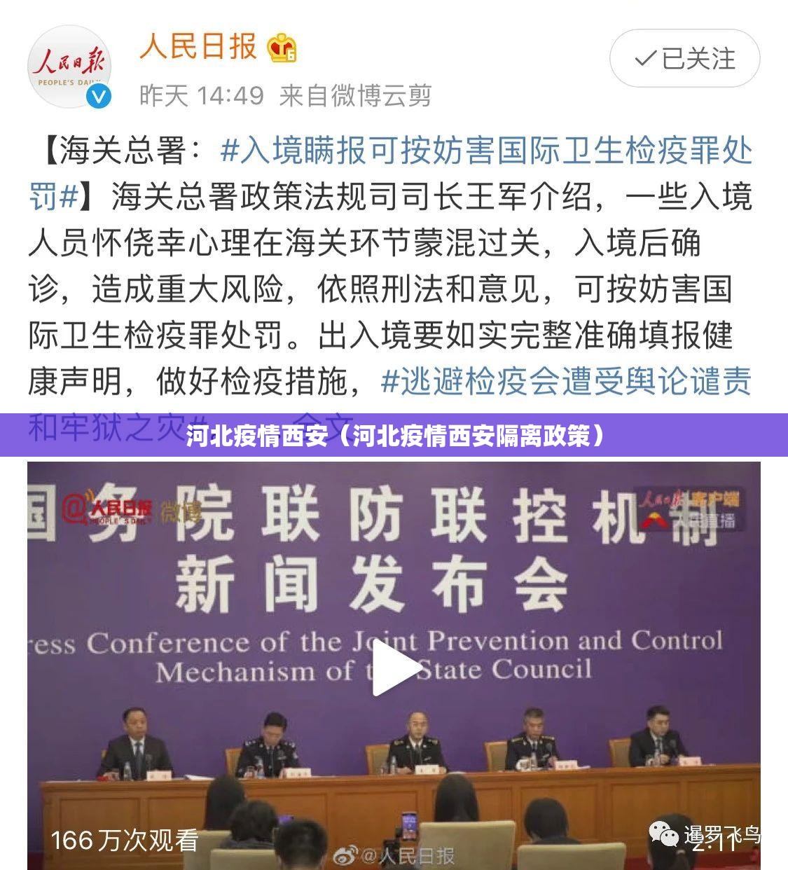 河北疫情西安（河北疫情西安隔离政策）