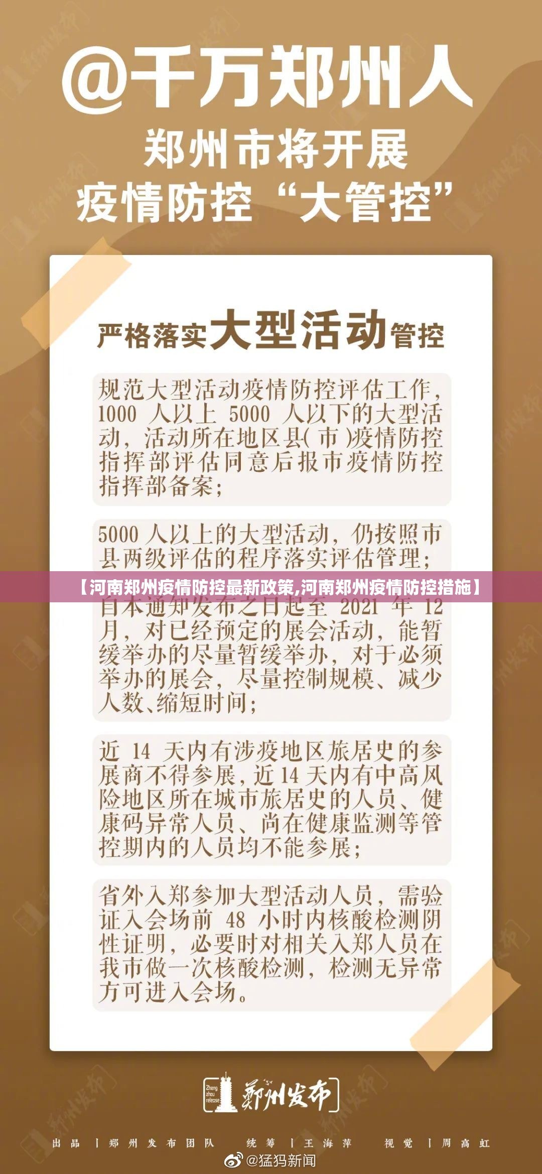 【河南郑州疫情防控最新政策,河南郑州疫情防控措施】