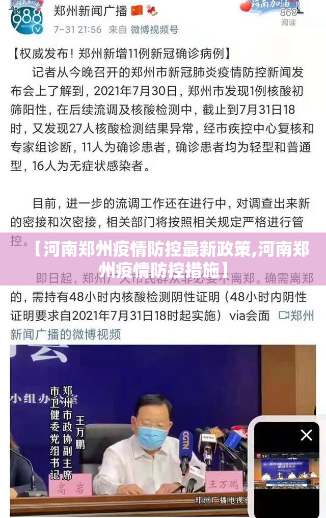 【河南郑州疫情防控最新政策,河南郑州疫情防控措施】