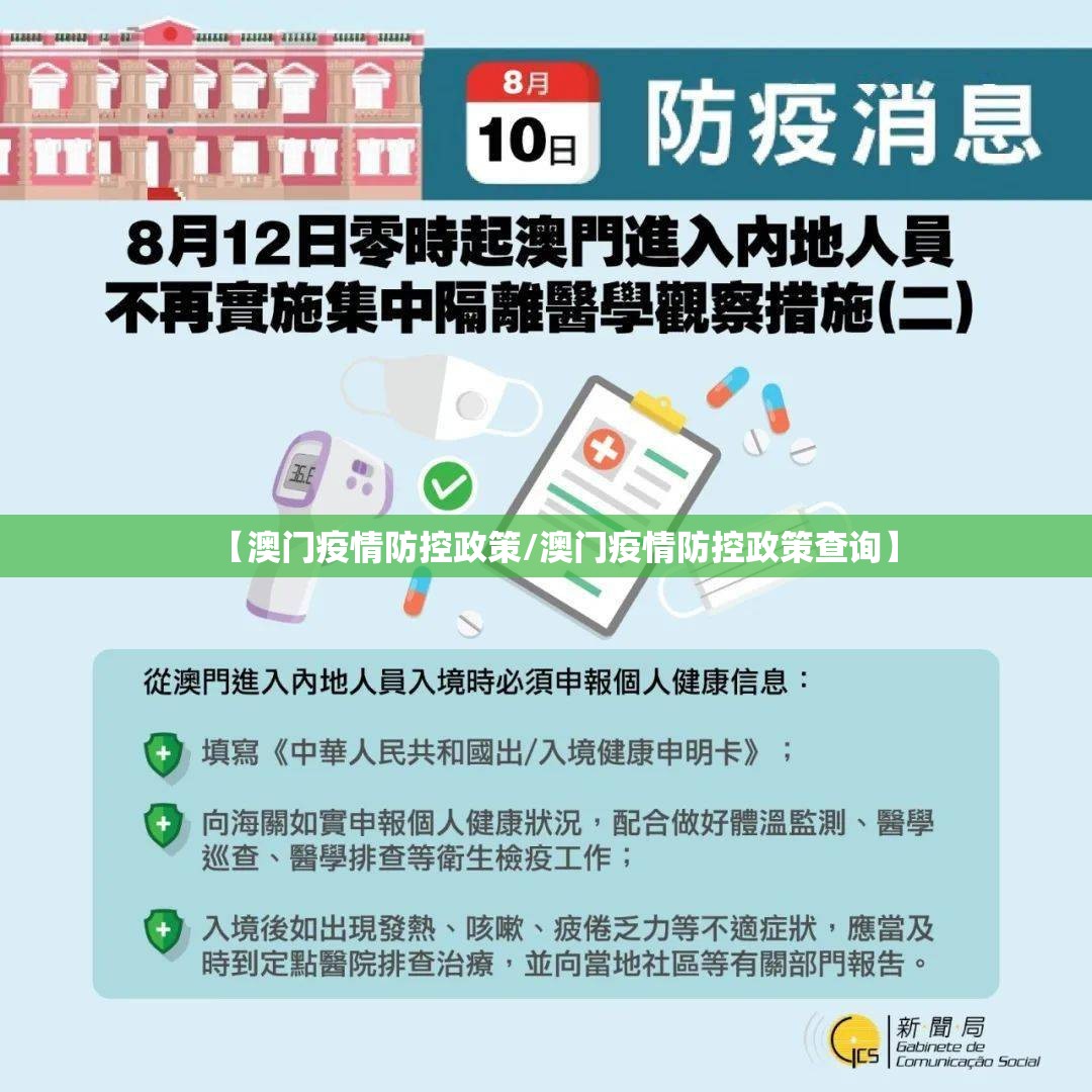 【澳门疫情防控政策/澳门疫情防控政策查询】