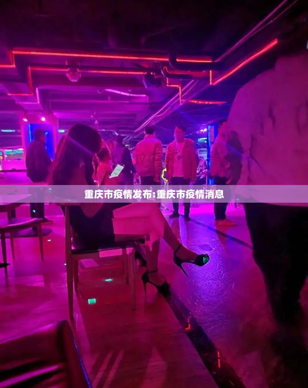 重庆市疫情发布:重庆市疫情消息