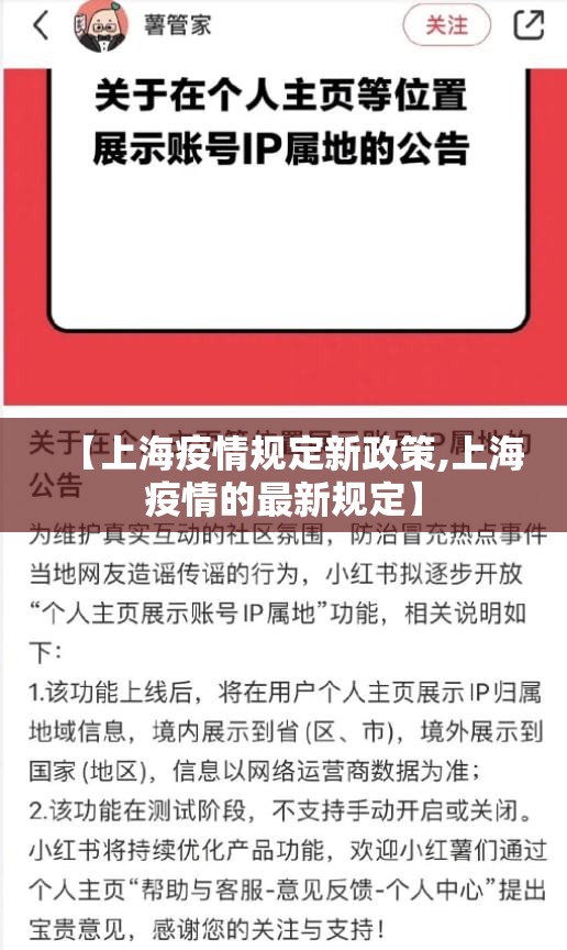 【上海疫情规定新政策,上海疫情的最新规定】