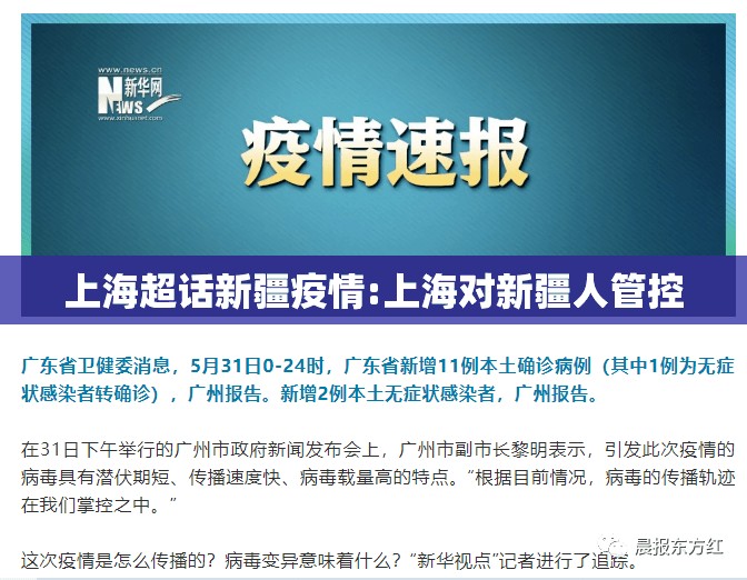 上海超话新疆疫情:上海对新疆人管控