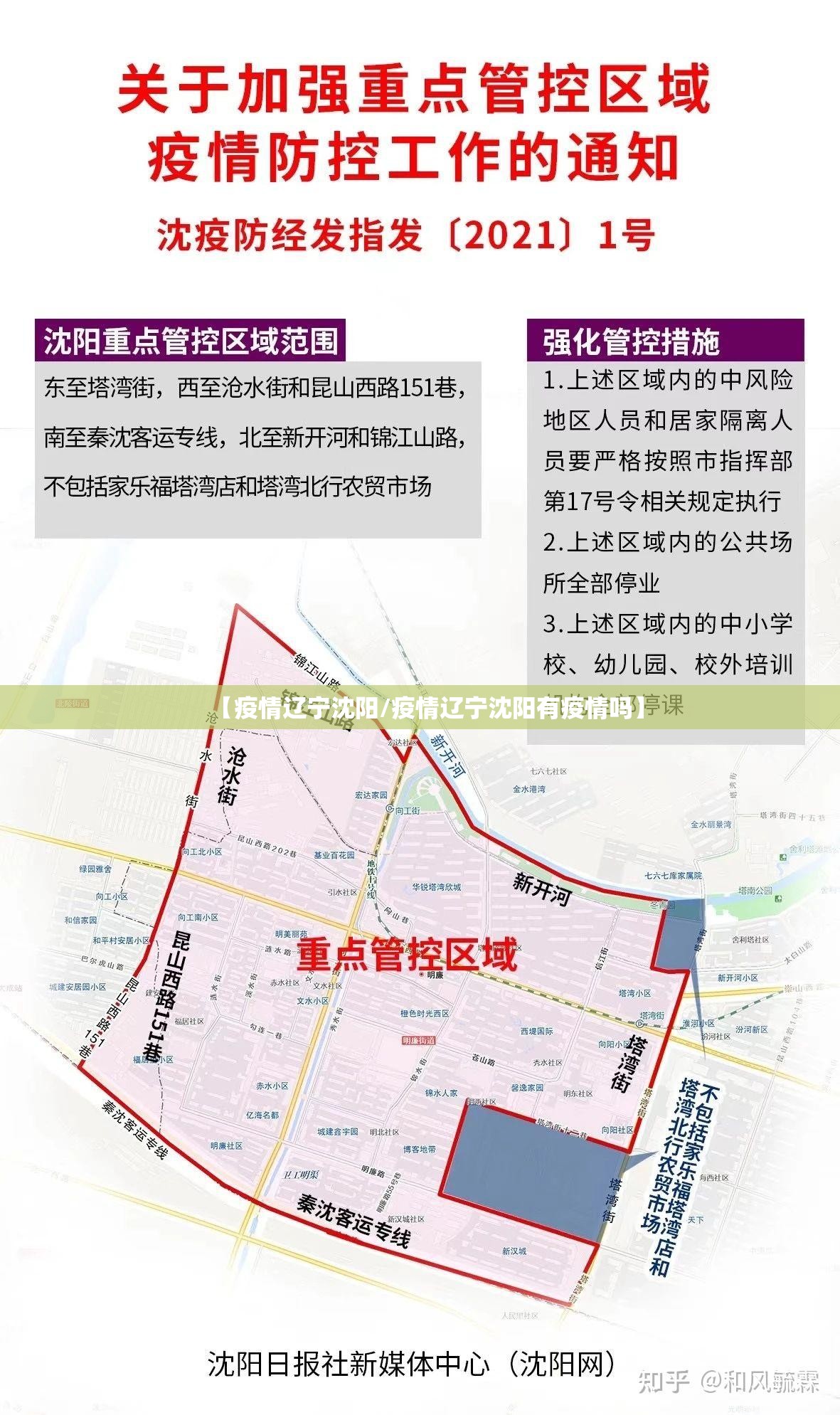 【疫情辽宁沈阳/疫情辽宁沈阳有疫情吗】