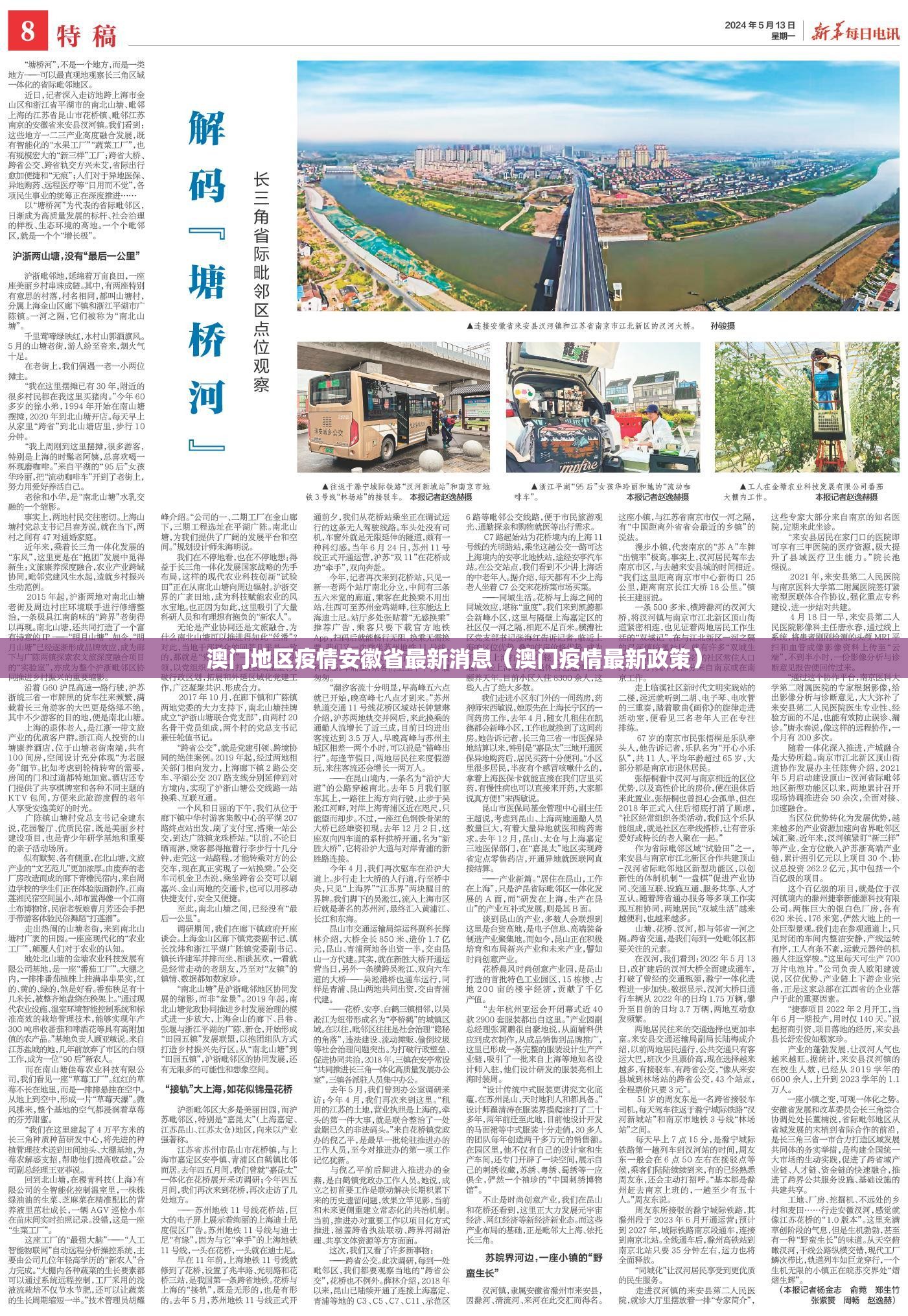 澳门地区疫情安徽省最新消息（澳门疫情最新政策）