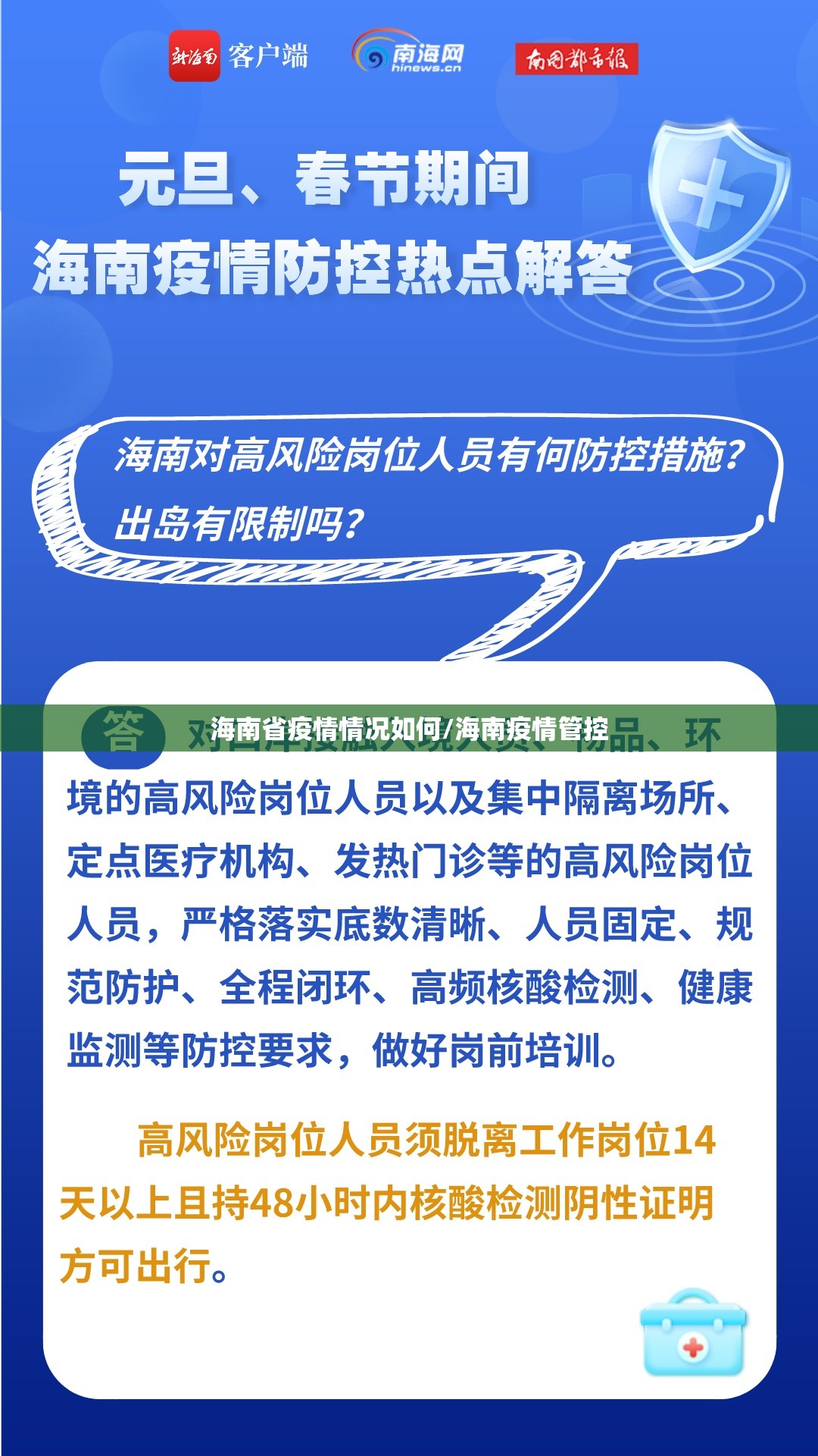 海南省疫情情况如何/海南疫情管控