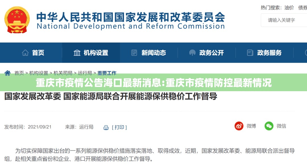 重庆市疫情公告海口最新消息:重庆市疫情防控最新情况