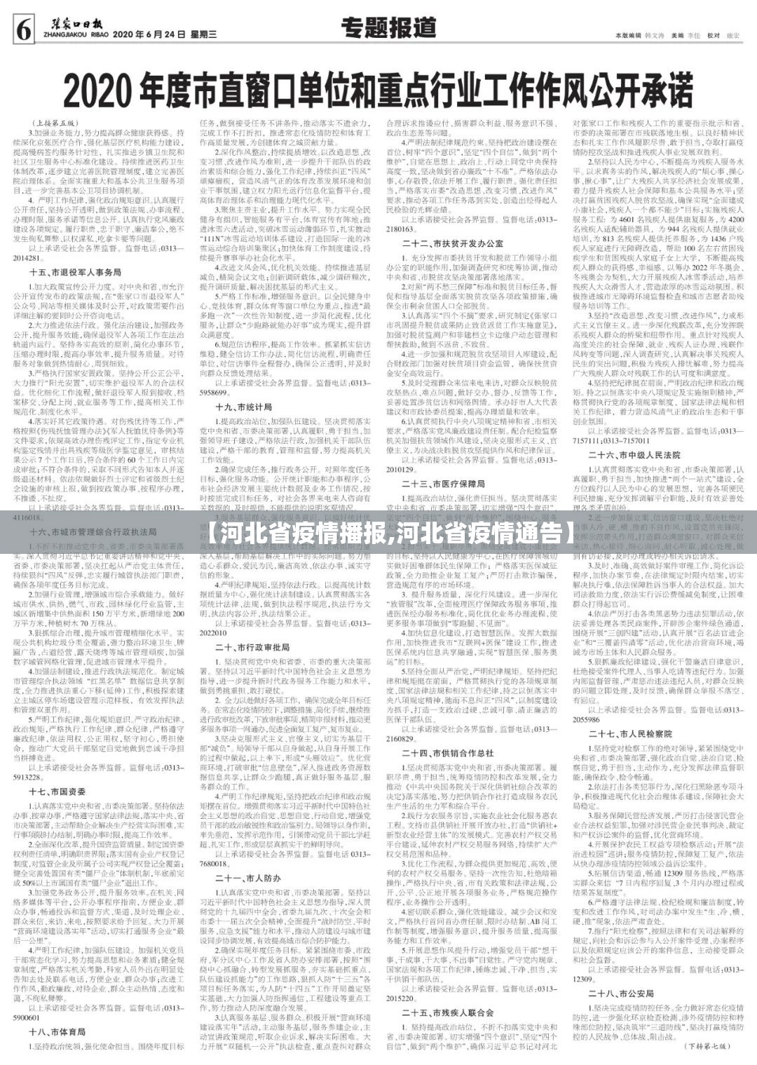 【河北省疫情播报,河北省疫情通告】