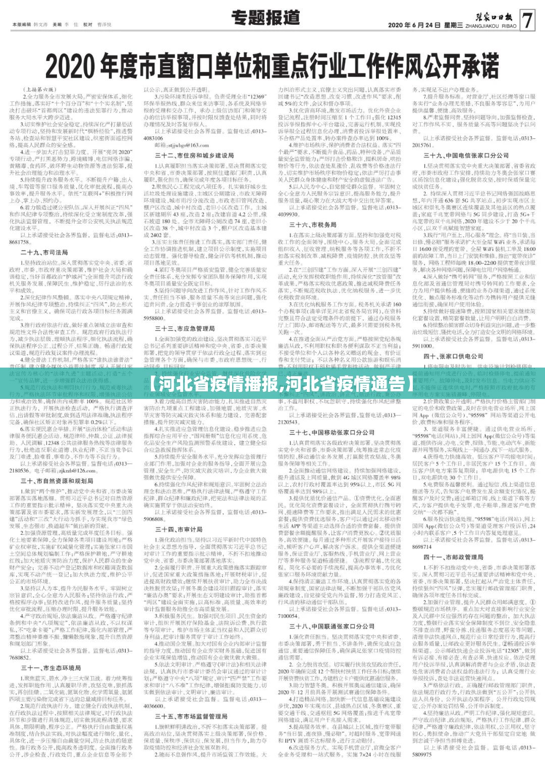 【河北省疫情播报,河北省疫情通告】