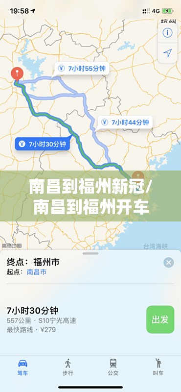 南昌到福州新冠/南昌到福州开车