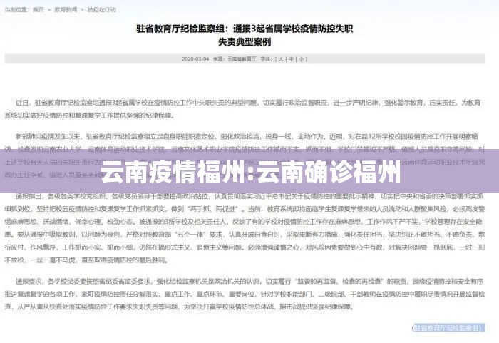 云南疫情福州:云南确诊福州
