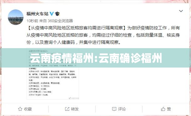 云南疫情福州:云南确诊福州