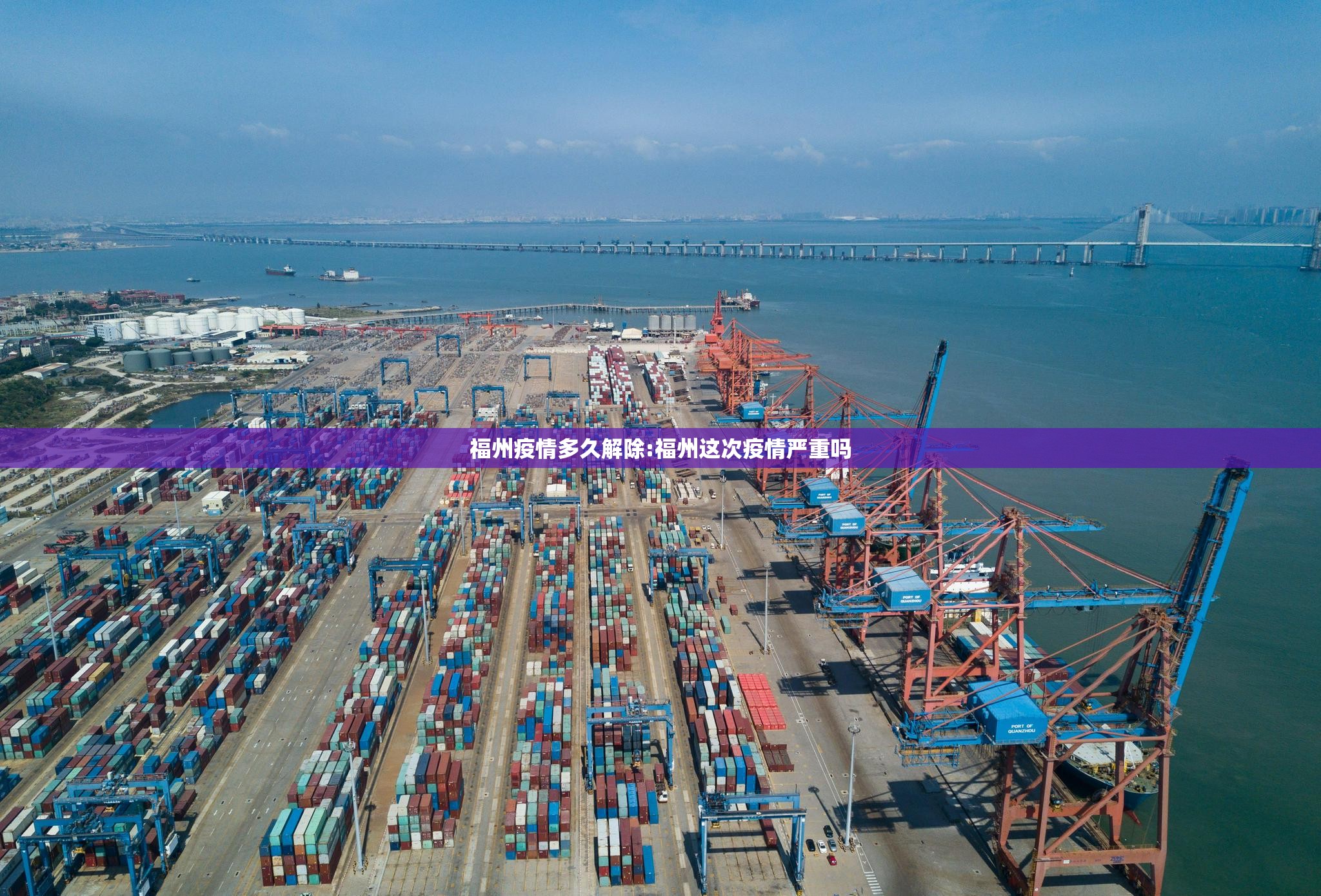 福州疫情多久解除:福州这次疫情严重吗