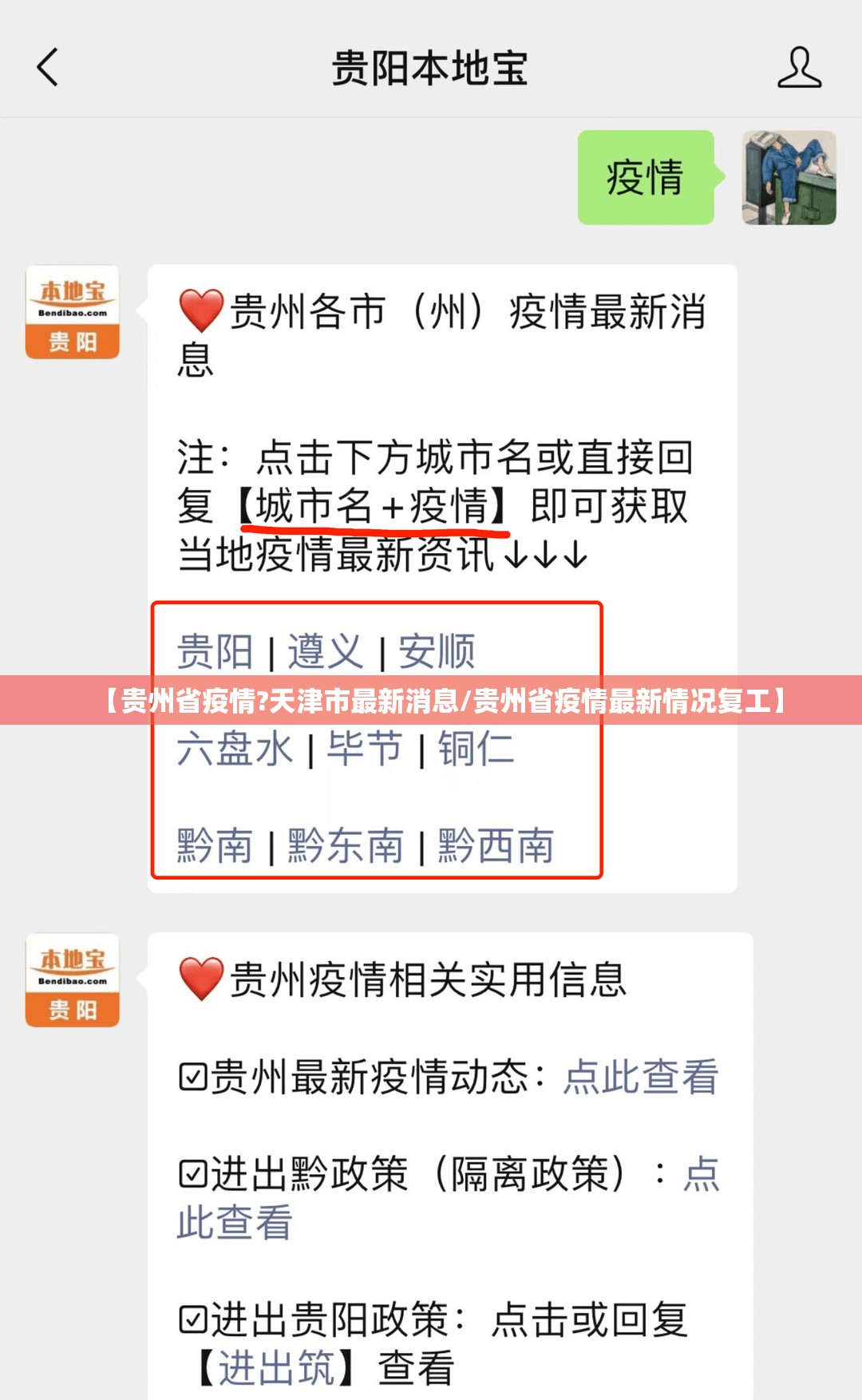 【贵州省疫情?天津市最新消息/贵州省疫情最新情况复工】