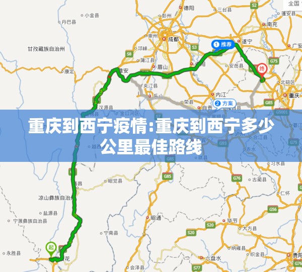 重庆到西宁疫情:重庆到西宁多少公里最佳路线