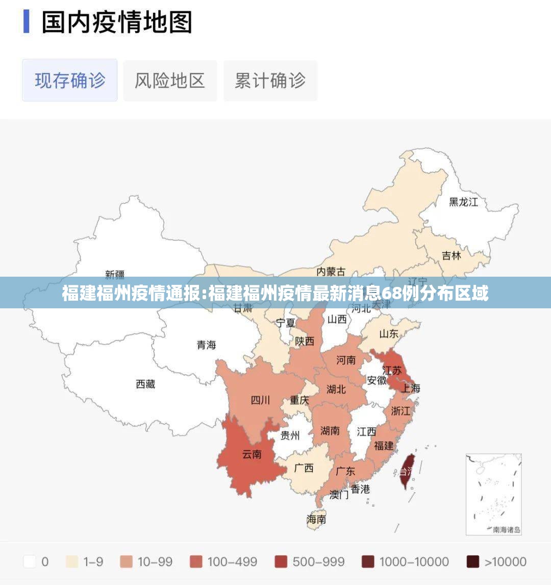 福建福州疫情通报:福建福州疫情最新消息68例分布区域