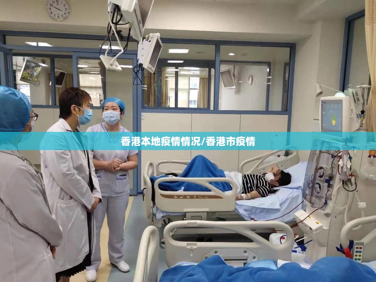 香港本地疫情情况/香港市疫情
