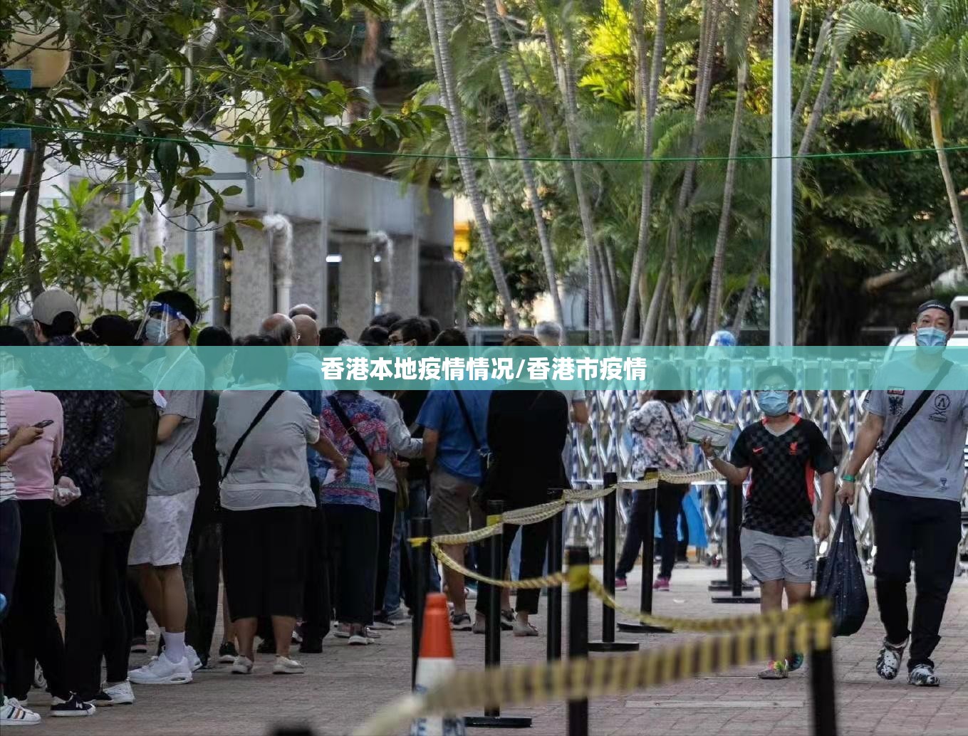 香港本地疫情情况/香港市疫情