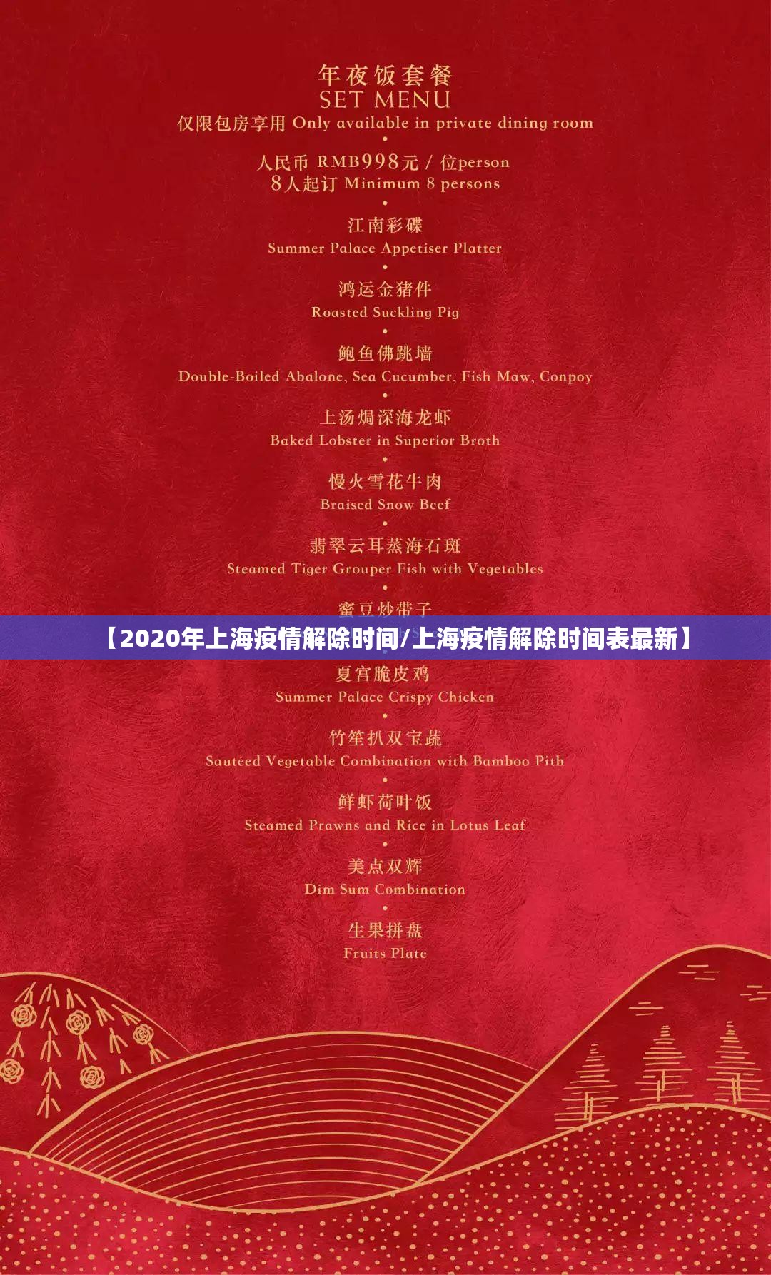 【2020年上海疫情解除时间/上海疫情解除时间表最新】