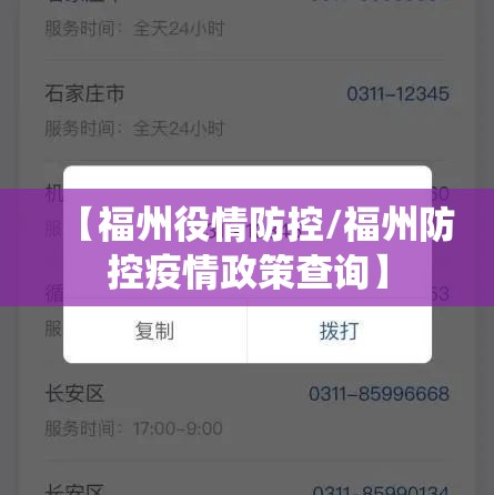 【福州役情防控/福州防控疫情政策查询】