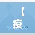 【疫情合肥政府点赞郑州的话,疫情合肥政府点赞郑州的话怎么说】