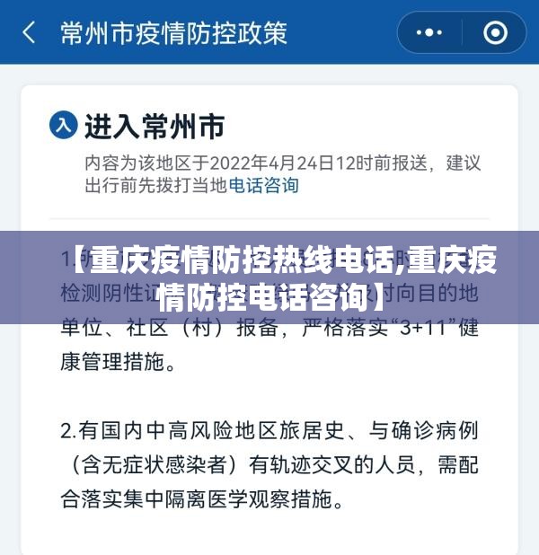 【重庆疫情防控热线电话,重庆疫情防控电话咨询】