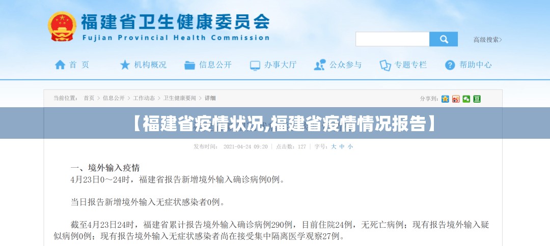 【福建省疫情状况,福建省疫情情况报告】